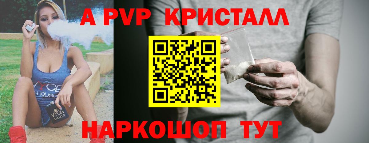 Альфа ПВП кристаллы Красноперекопск