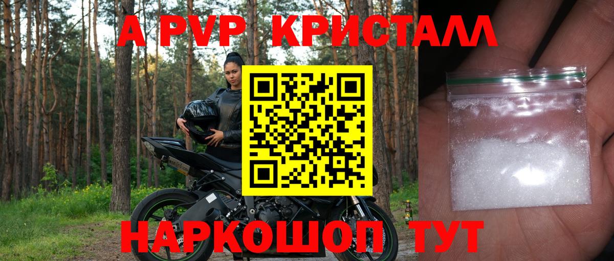 Красноперекопск  A PVP  Вход с VPN  A-PVP VHQ  А ПВП VHQ 