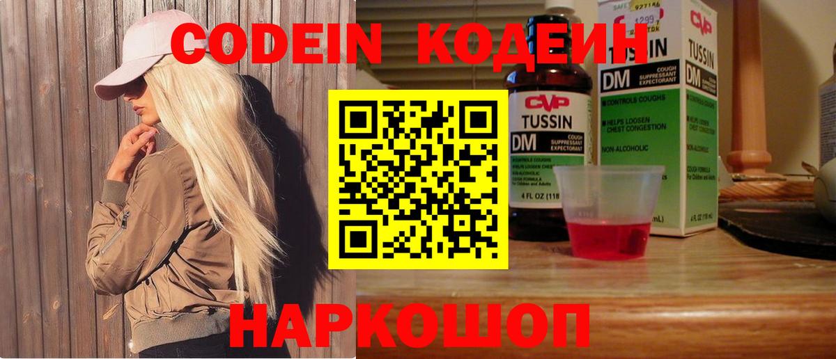 Кодеиновый сироп Lean Purple Drank Красноперекопск