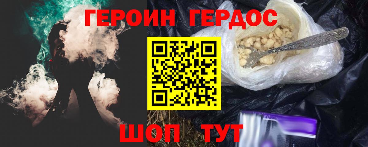 Героин Heroin  Вход с VPN  Красноперекопск 