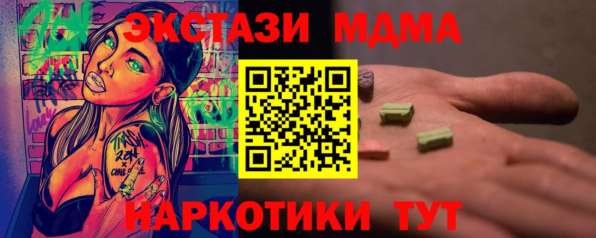 МДМА кристаллы Красноперекопск